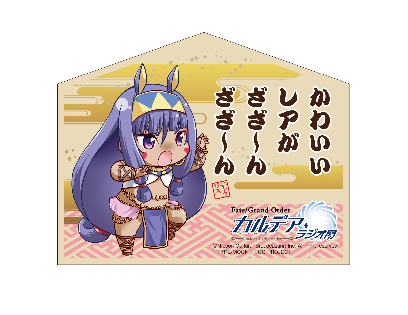 fgo ニトクリス 田中 美海 サイン 中国限定  EXPO 非売品 Fate/Grand Order カルデア・ラジオ局 Plus